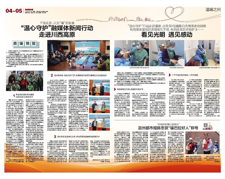 2023073104 温州都市报.jpg