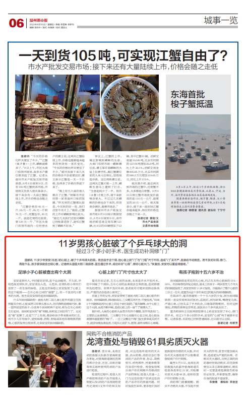 2023081006 温州都市报.png