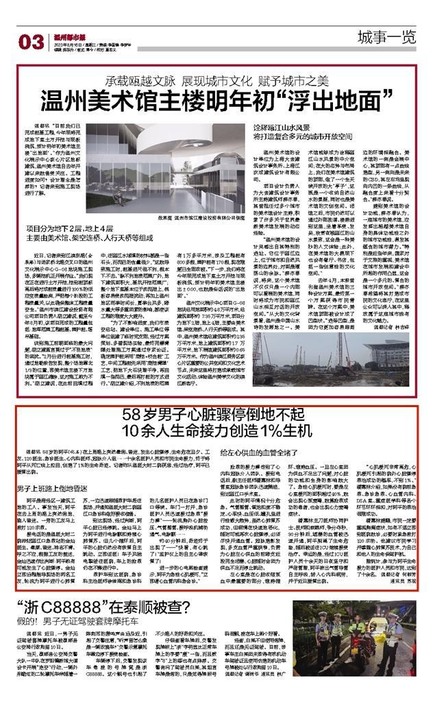 2023081603 温州都市报.jpg