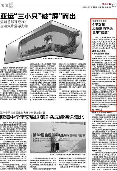 2023081703 温州晚报.jpg