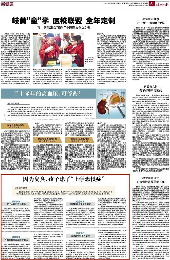 2023082105 温州日报.jpg