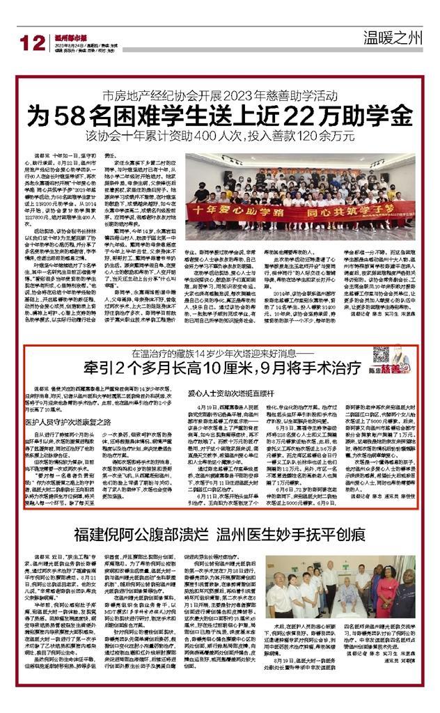 2023082412 温州都市报.jpg