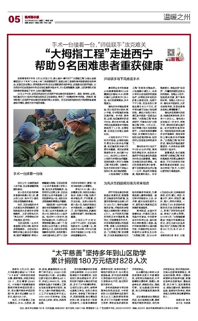 2023082905 温州都市报.jpg