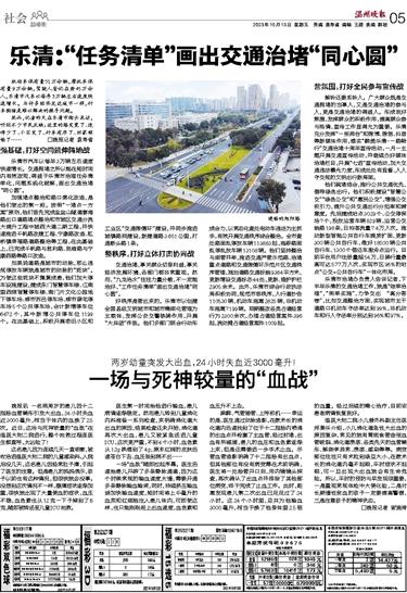 2023101305 温州晚报.jpg