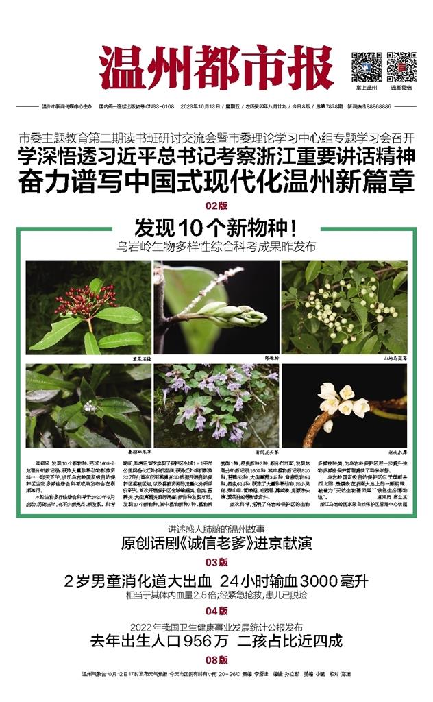 2023101301 温州都市报.jpg