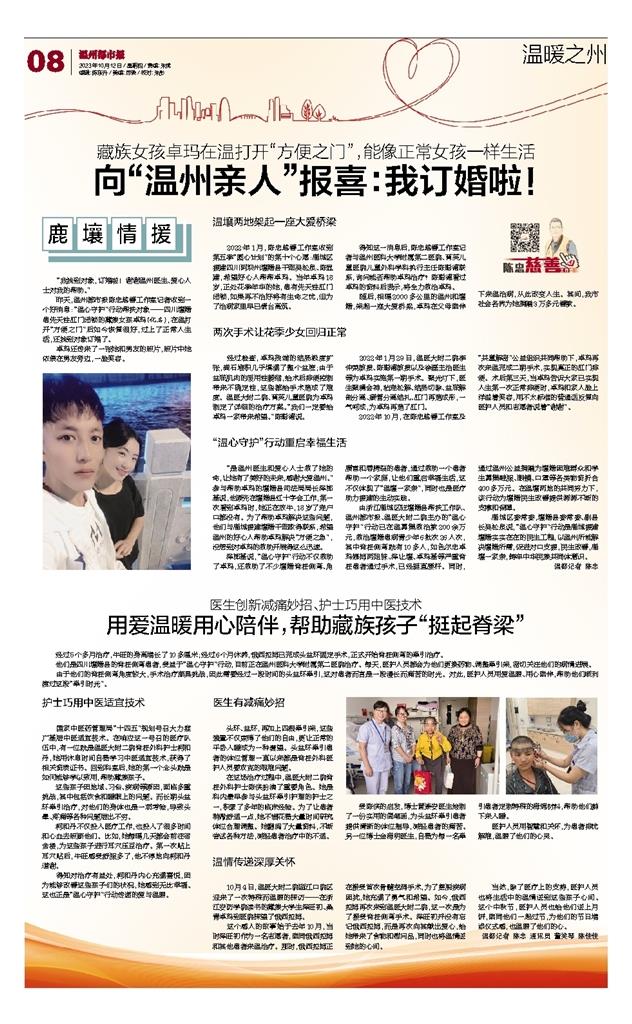 2023101208 温州都市报.jpg