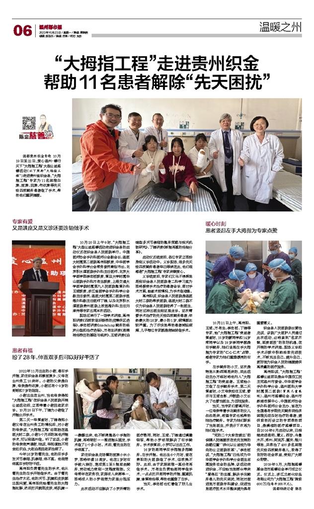 2023102306 温州都市报.jpg