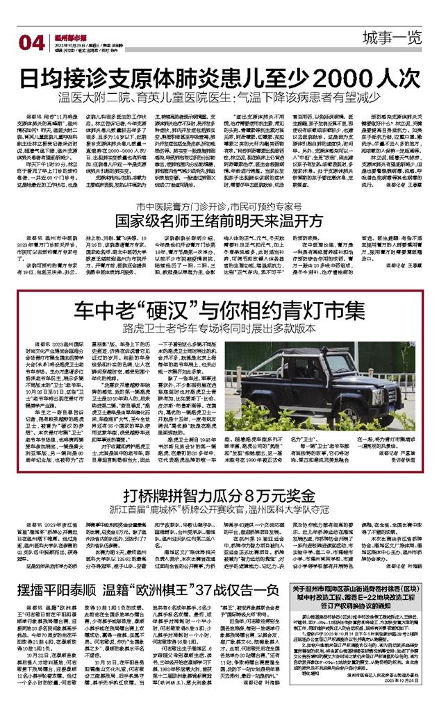2023102504 温州都市报.jpg