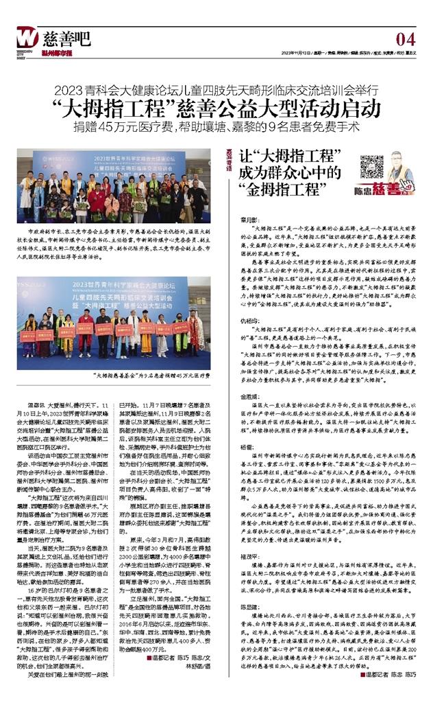 2023111304 温州都市报.jpg