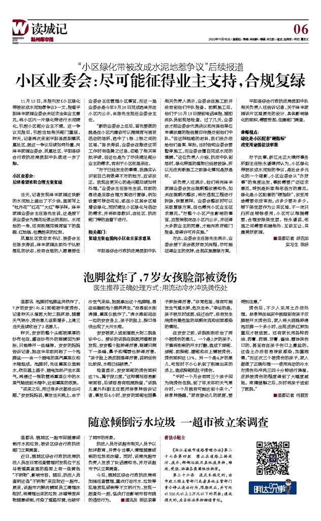 2023111606 温州都市报.jpg