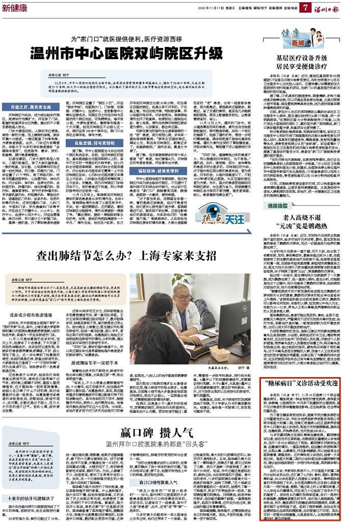 2023111707 温州日报.jpg 2023111707 温州日报.jpg