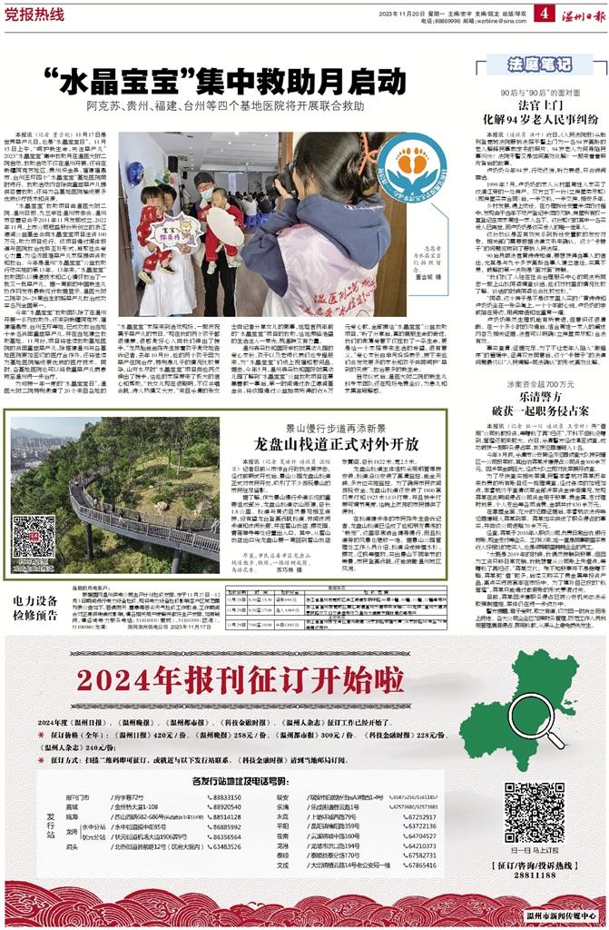 2023112004 温州日报.jpg