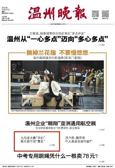 2023112701 温州晚报.jpg