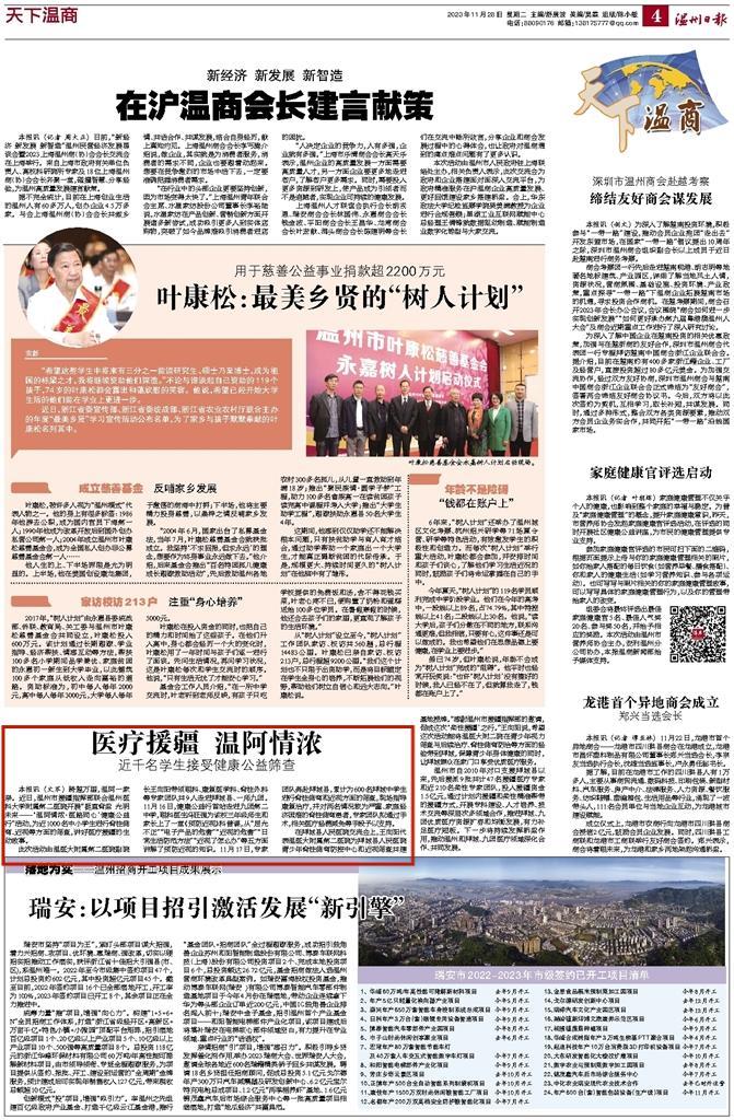 2023112804 温州日报.jpg
