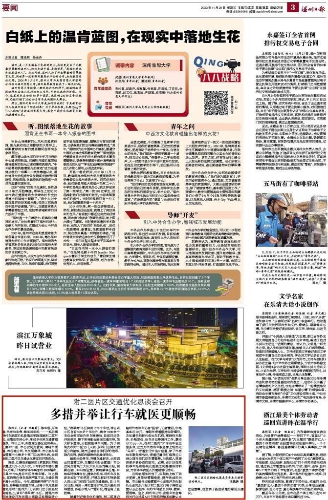 2023112903 温州日报.jpg