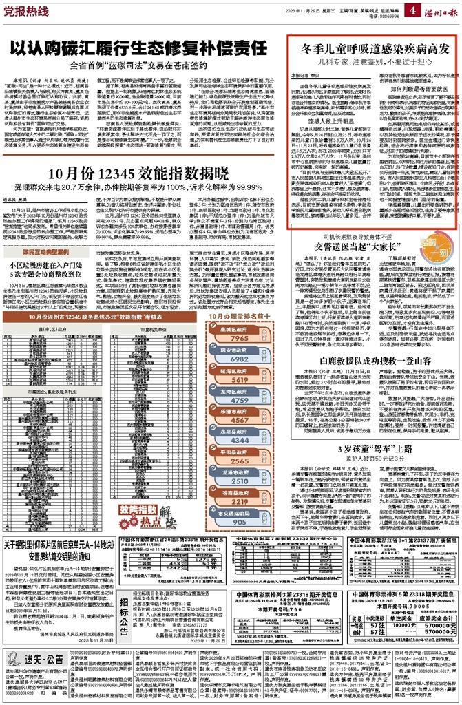 2023112904 温州日报.jpg