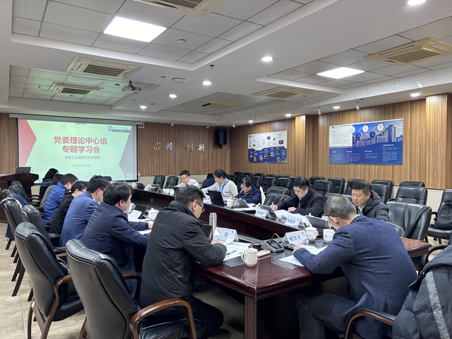 2023.12.19 党委理论中心组学习（专题学习会）1.JPG