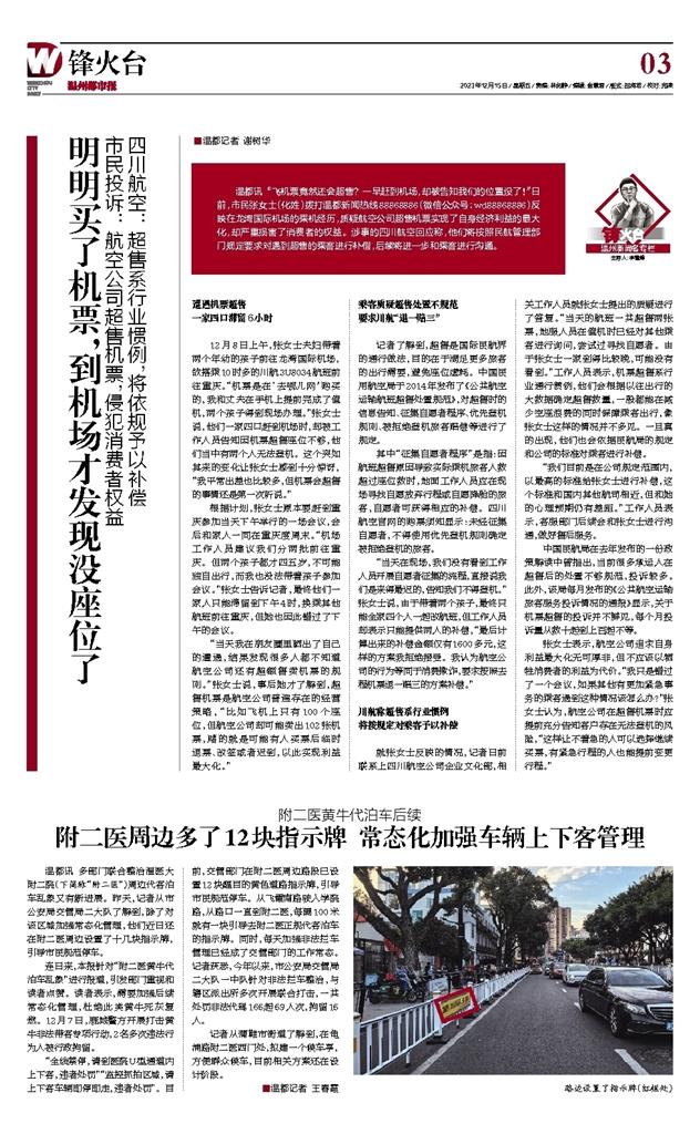 2023121503 温州都市报.jpg