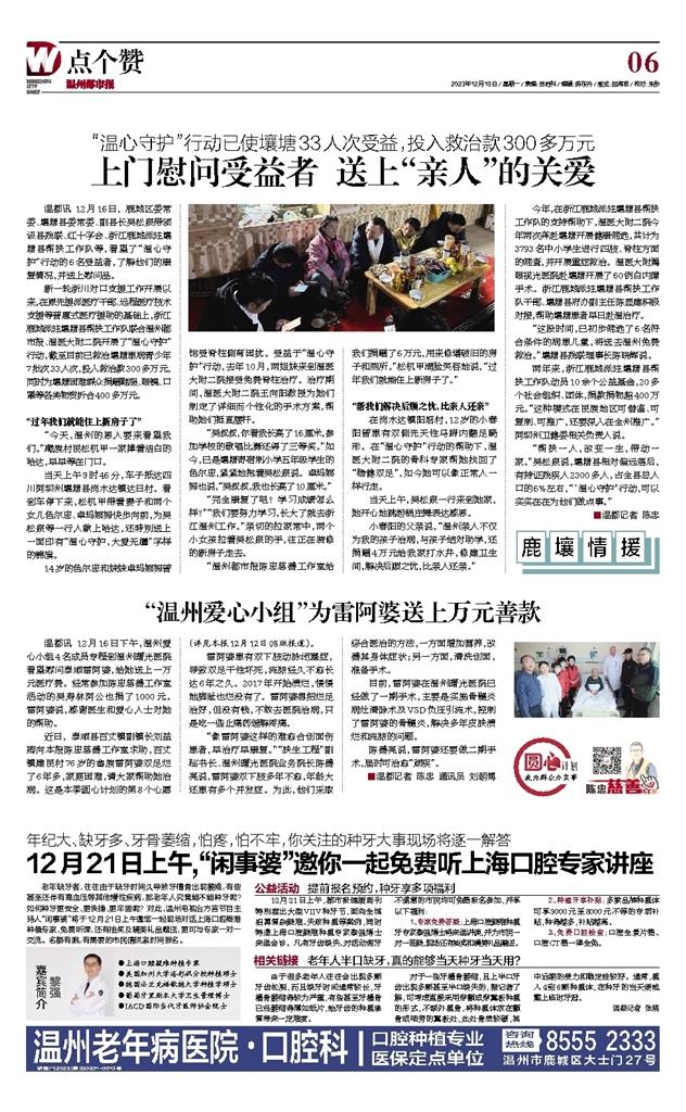 2023121806 温州都市报.jpg 2023121806 温州都市报.jpg