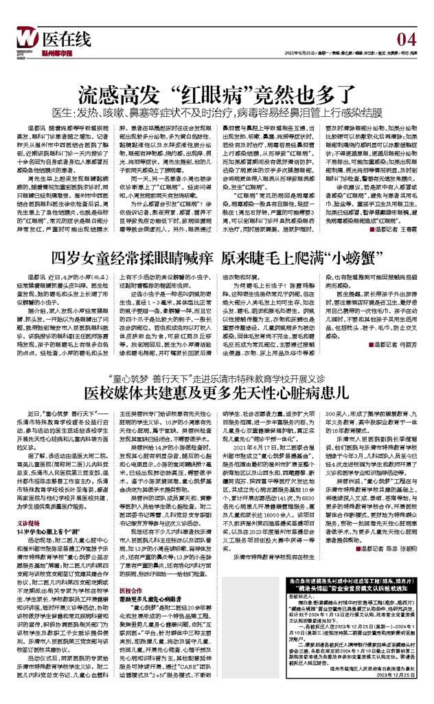 2023122504 温州都市报.jpg