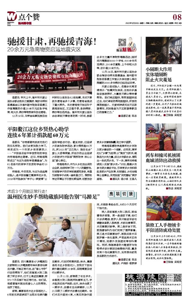 2023122608 温州都市报.jpg