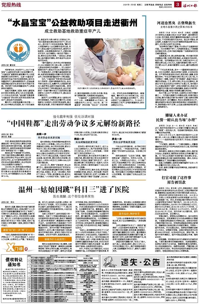 2024010903 温州日报.jpg