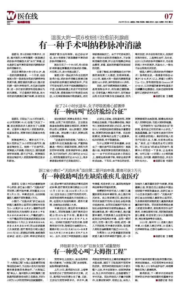 2024010407 温州都市报.jpg
