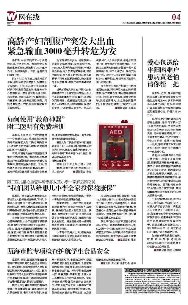 2024022204 温州都市报.jpg