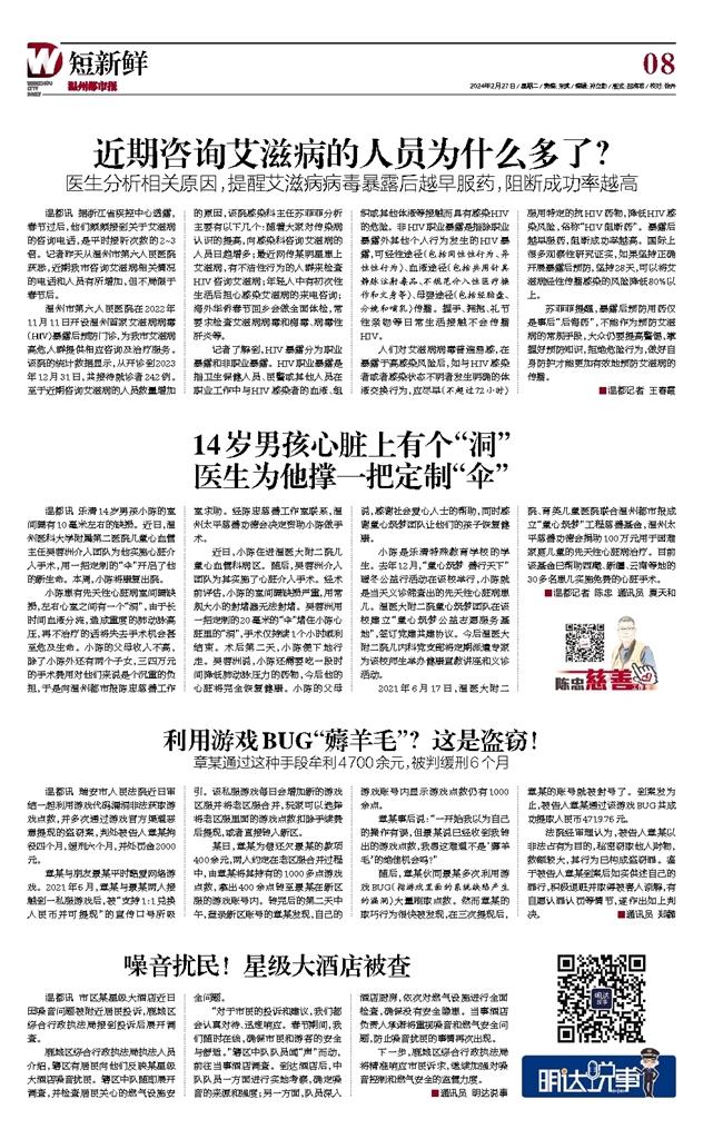 2024022708 温州都市报.jpg