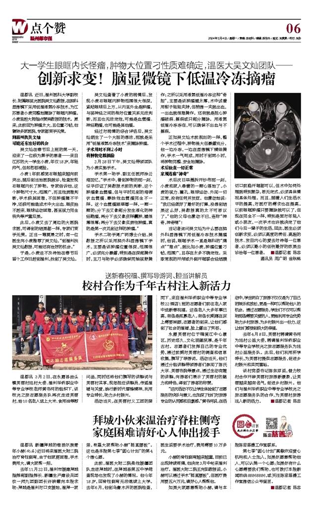 2024030406 温州都市报.jpg
