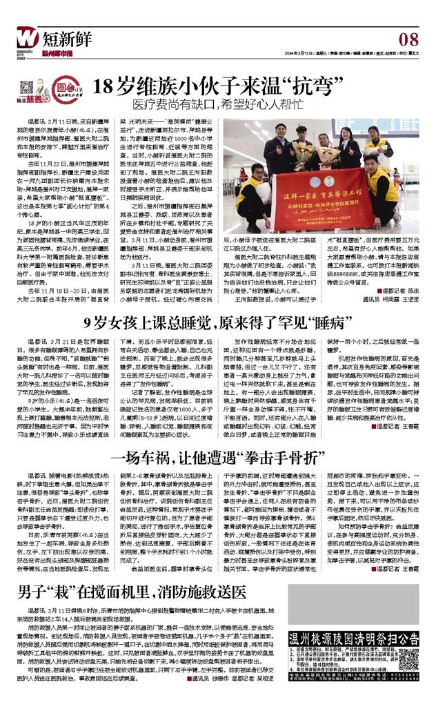 2024031308 温州都市报.jpg