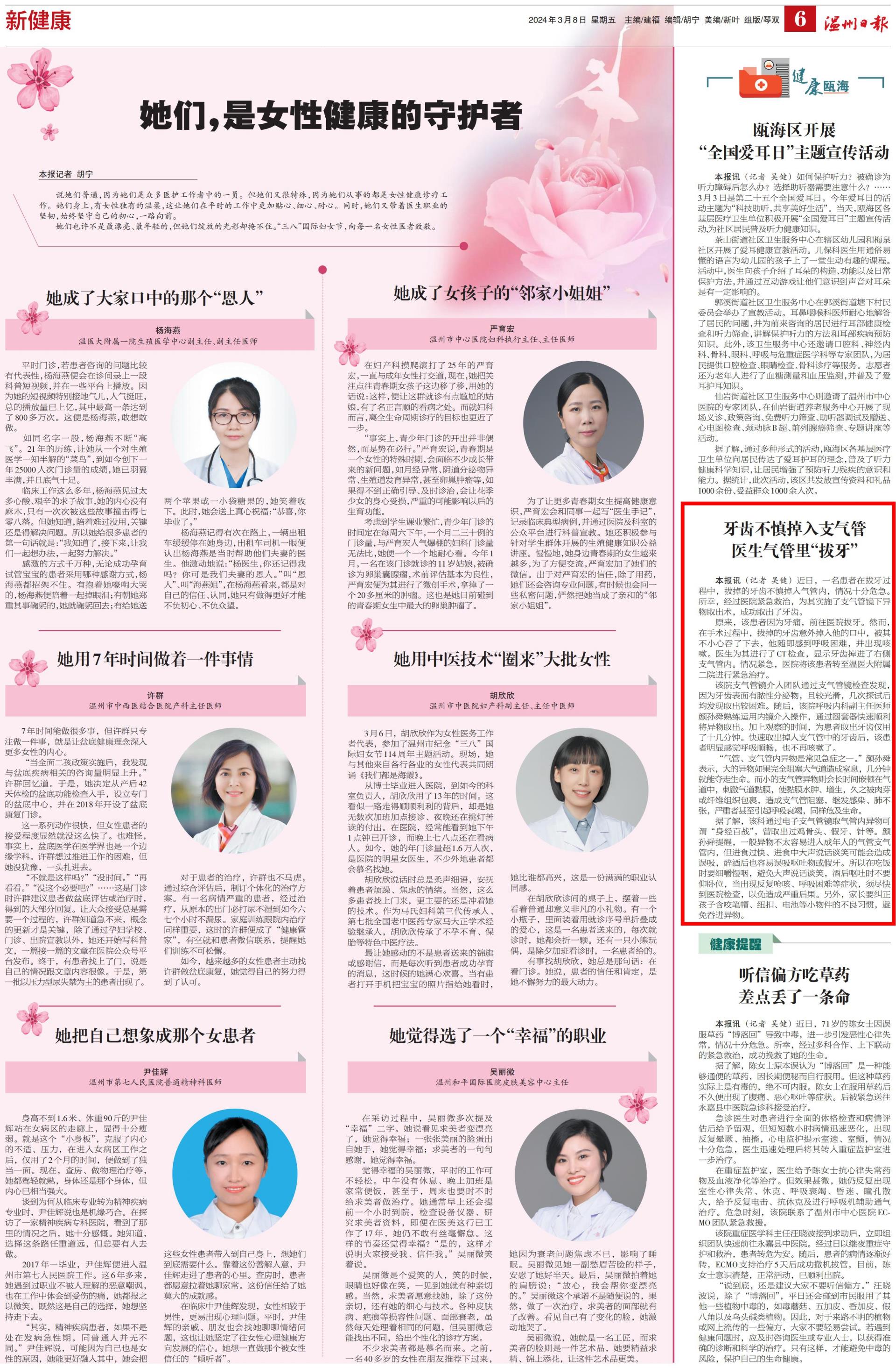 2024030806 温州日报.jpg