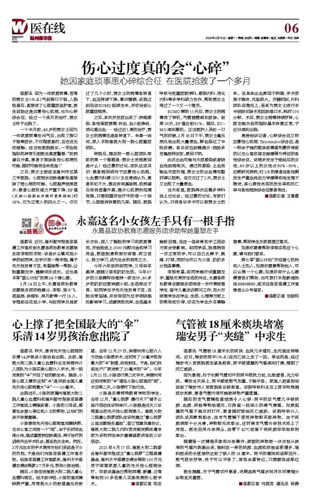 2024031806 温州都市报.jpg