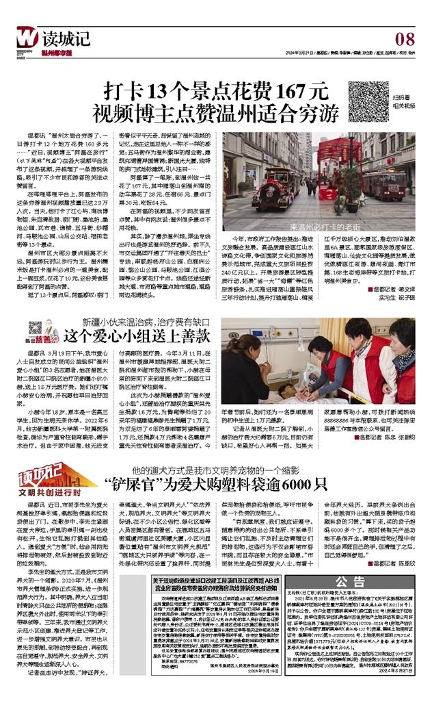 2024032108 温州都市报.jpg