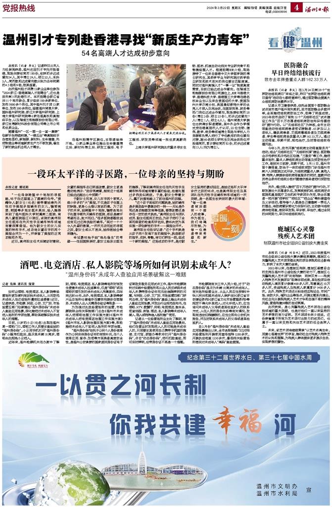 2024032204 温州日报.jpg