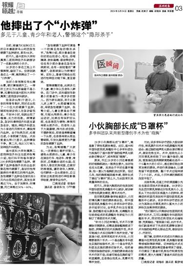 2024032403 温州晚报.jpg 2024032403 温州晚报.jpg