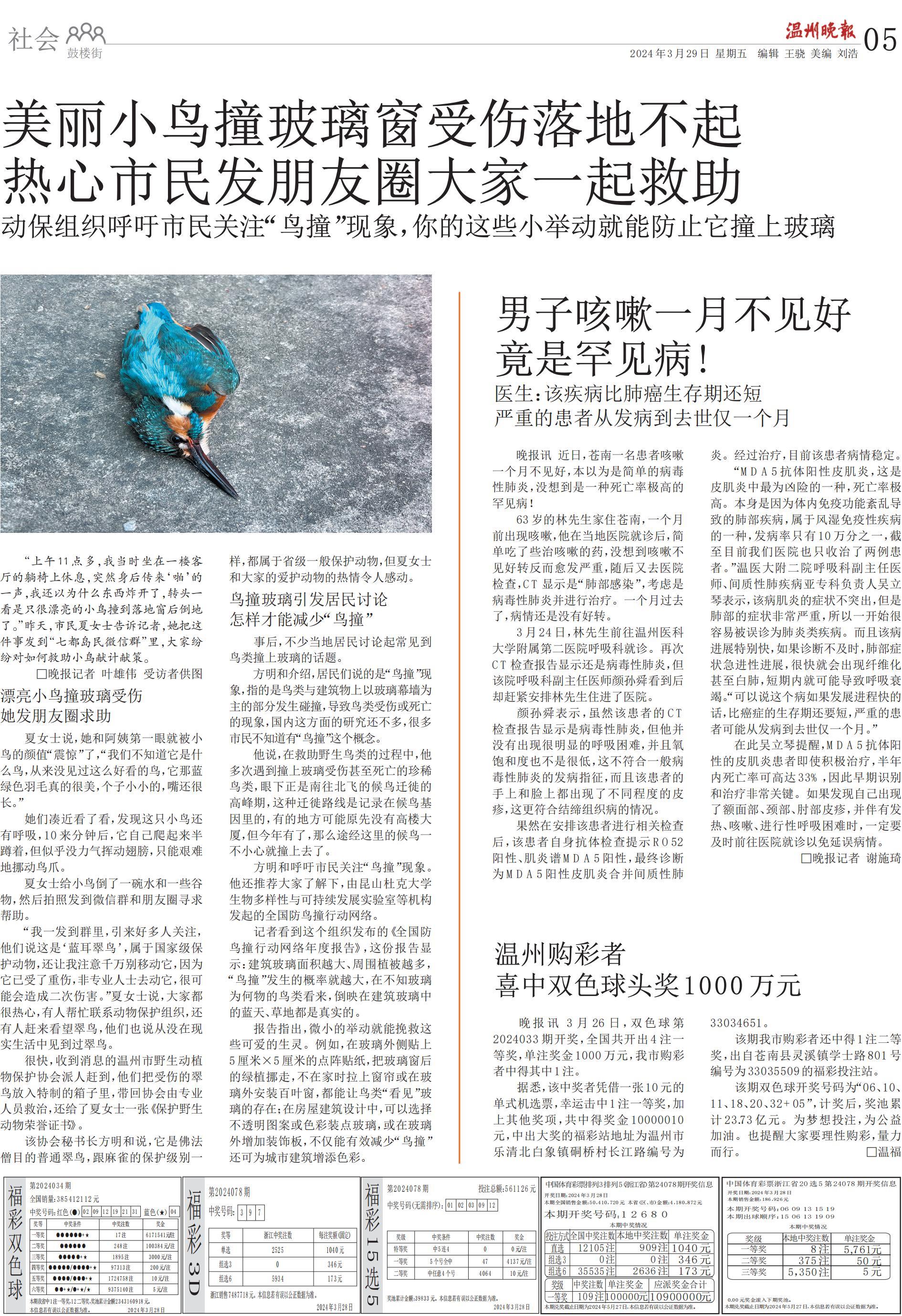 2024032905 温州晚报.jpg