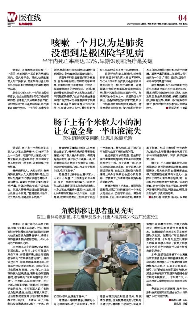 2024032904 温州都市报.jpg