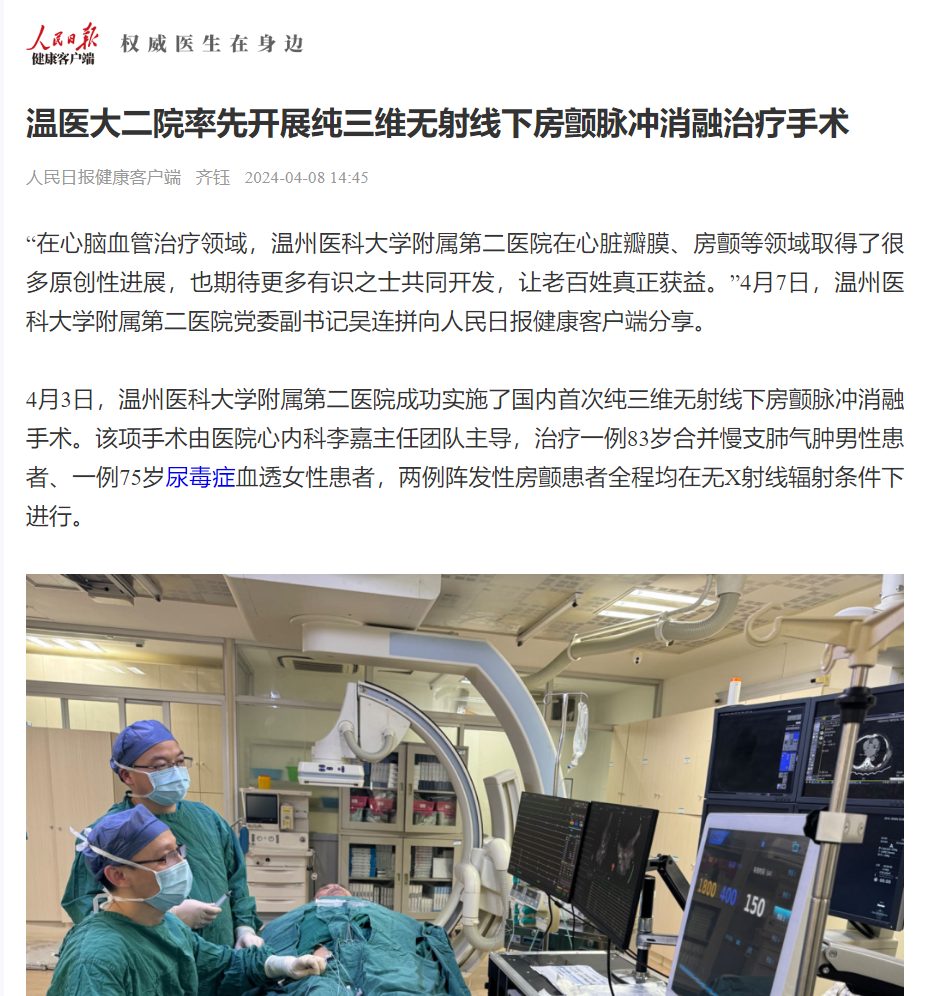 20240408 人民日报.png