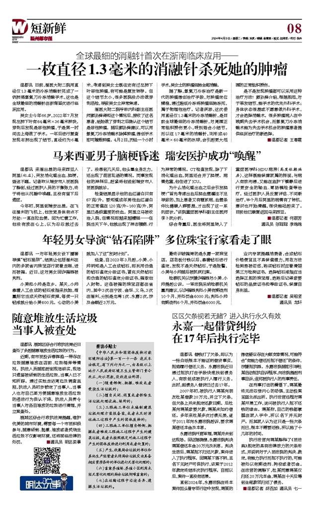 2024040908 温州都市报.jpg