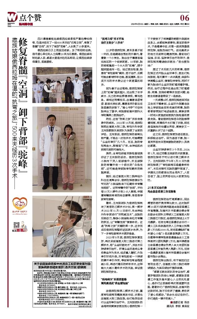 2024040906 温州都市报.jpg