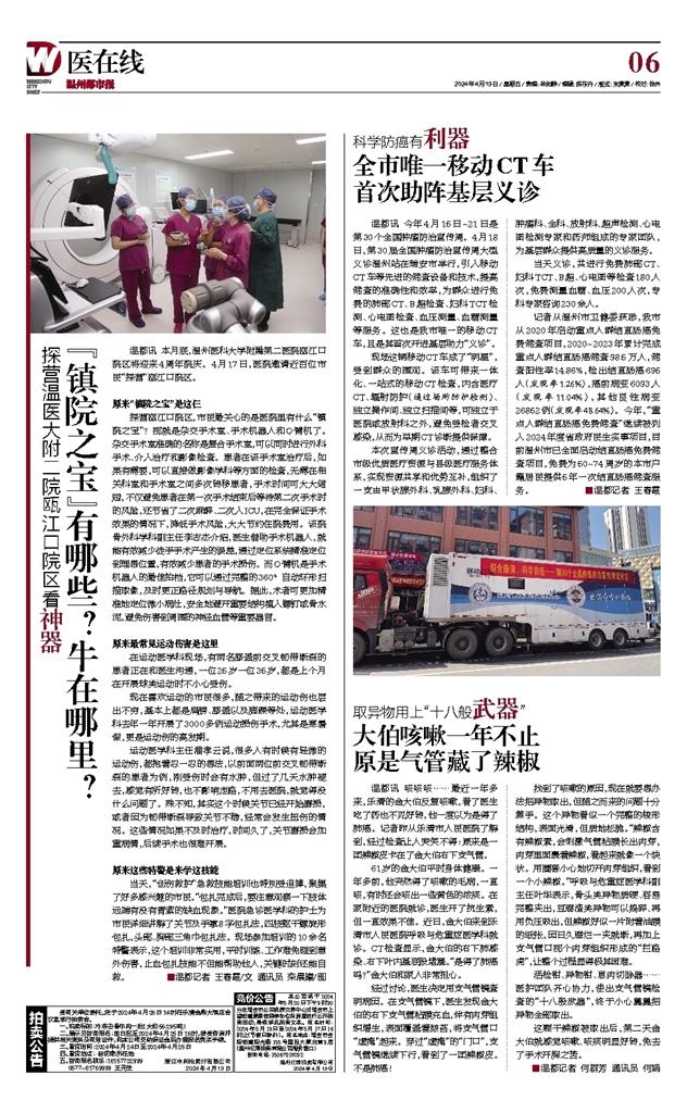 2024041906 温州都市报.jpg