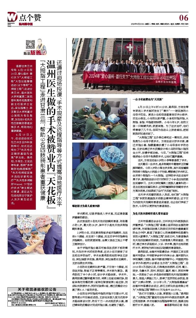 2024042306 温州都市报.jpg