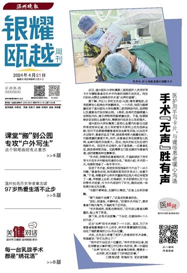2024042101 温州晚报.jpg