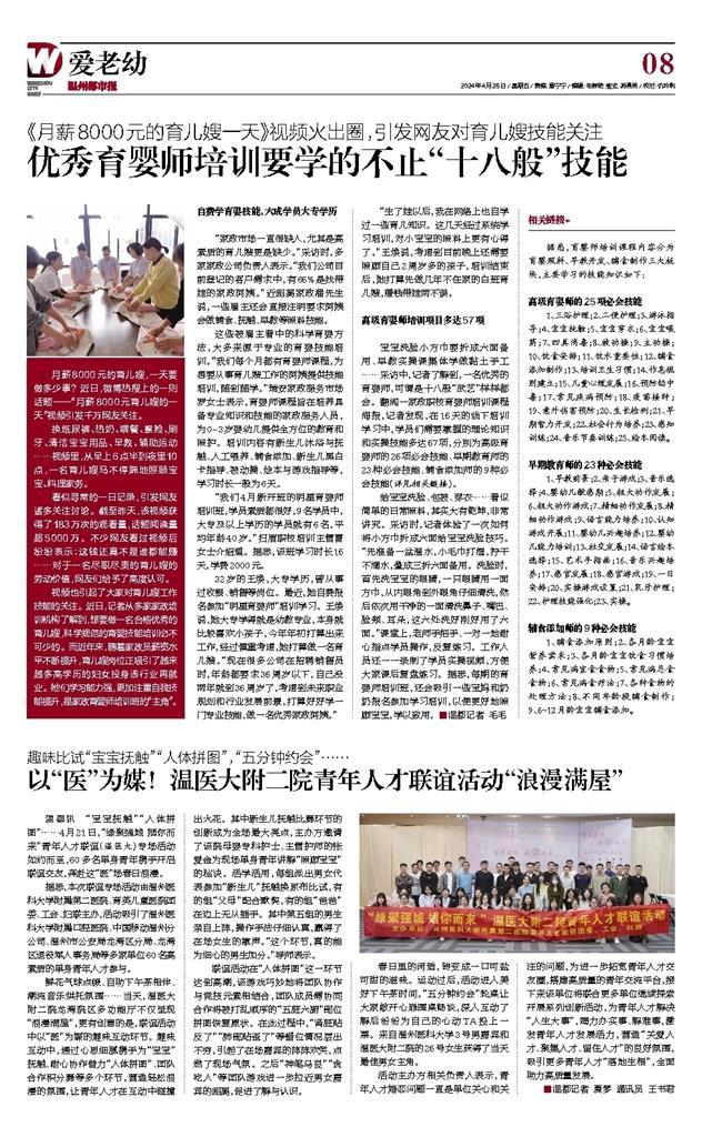 2024042608 温州都市报.jpg