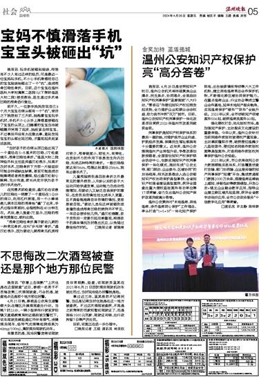 2024042605 温州晚报.jpg