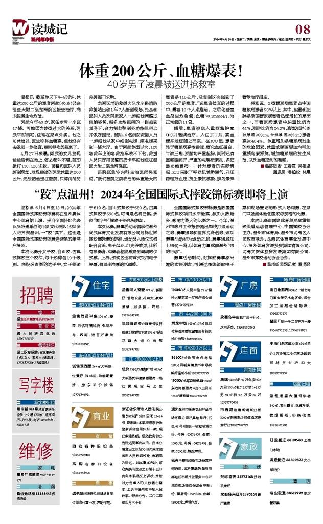 2024043008 温州都市报.jpg