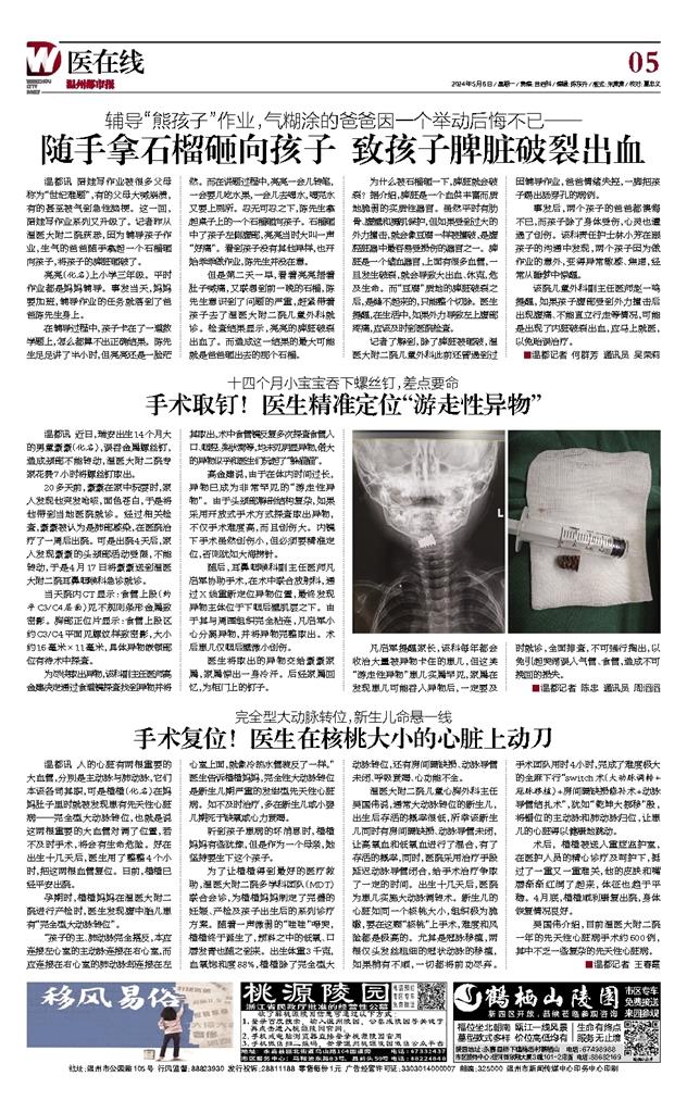 2024050605 温州都市报.jpg