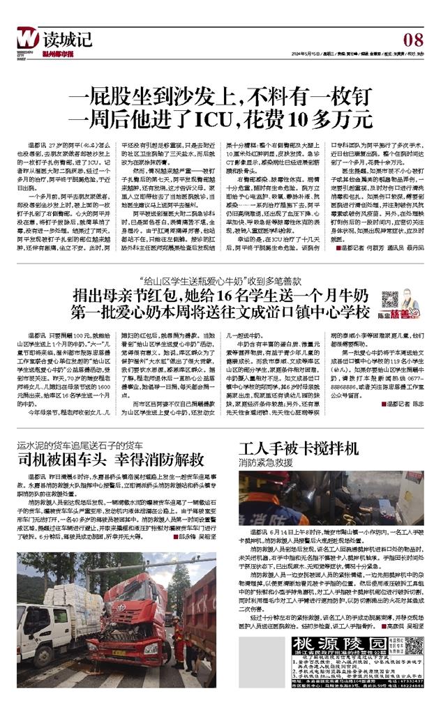 2024051508 温州都市报.jpg