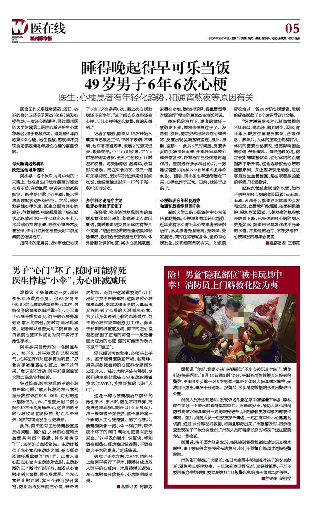 2024051405 温州都市报.jpg